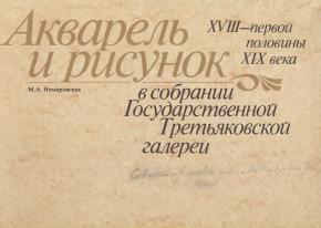 collection-of-graphic-art-in-the-tretyakov-gallery-moscou